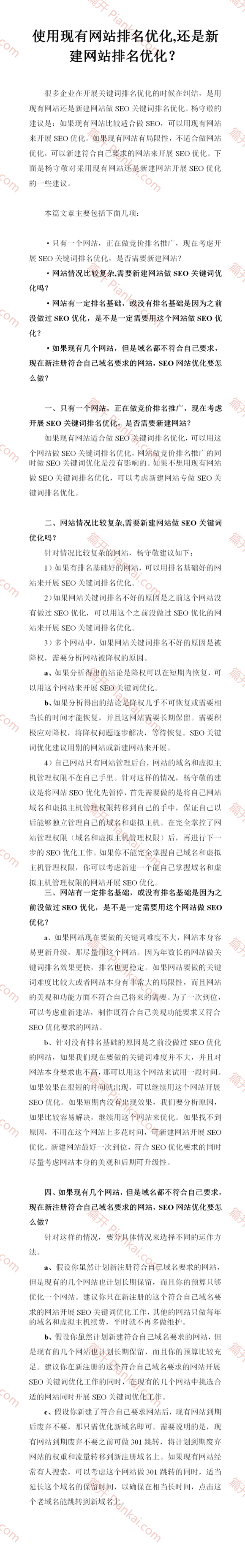 使用現(xiàn)有網(wǎng)站排名優(yōu)化,還是新建網(wǎng)站排名優(yōu)化？