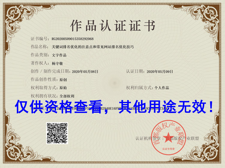 關鍵詞排名優(yōu)化的注意點和常見網(wǎng)站排名優(yōu)化技巧證書