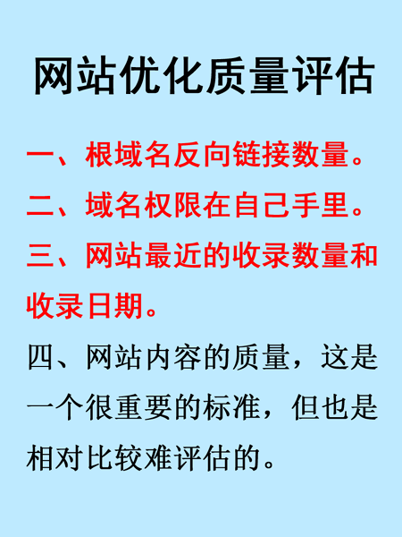 網(wǎng)站托管質(zhì)量評(píng)估